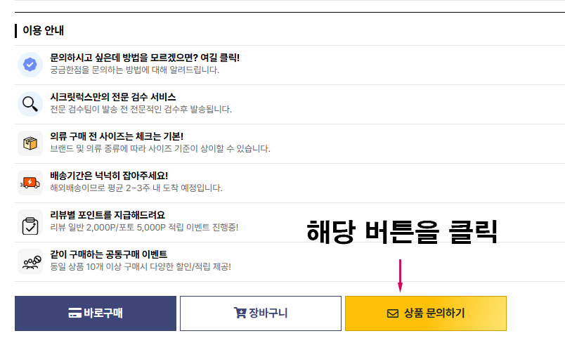 상품문의하기 버튼 위치